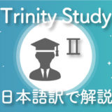 【日本語訳②】Trinity Study(トリニティスタディ)を要約してみた【長期投資への影響～まとめ】